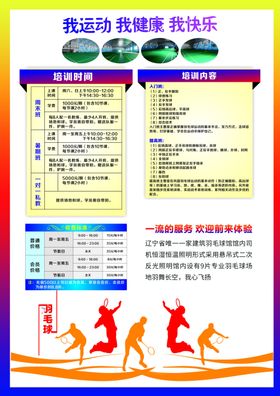 体育培训