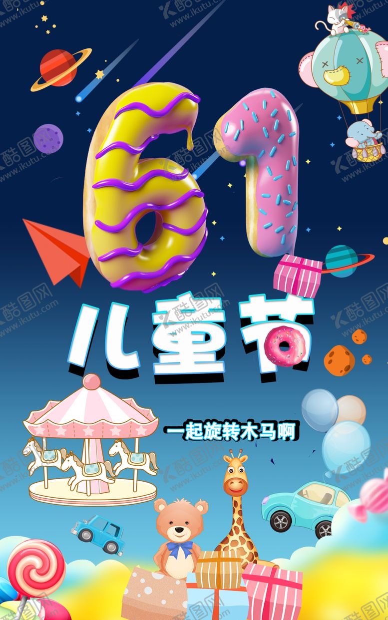 编号：79798306250453283304【酷图网】源文件下载-六一儿童节