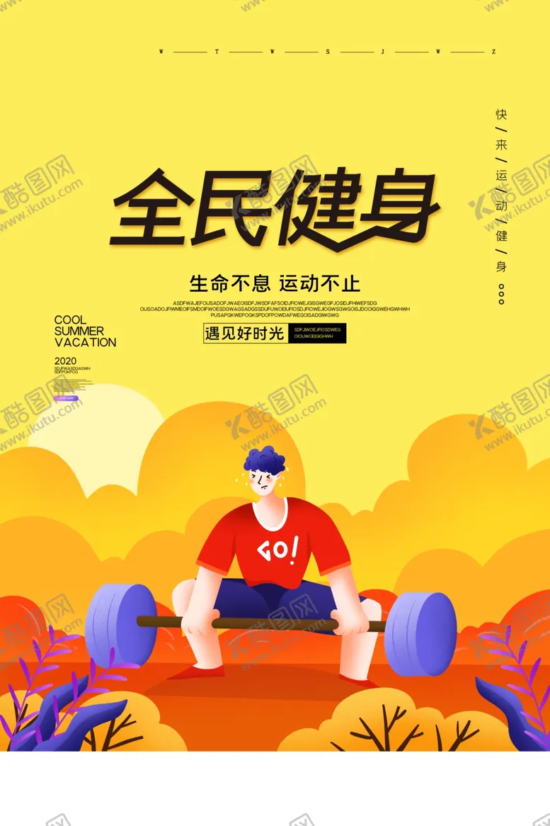编号：50023006182149047096【酷图网】源文件下载-全民运动