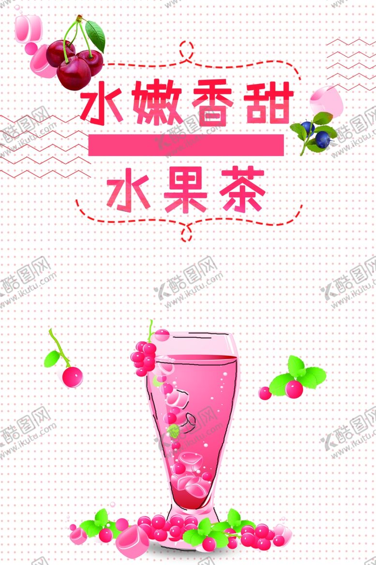 编号：50272510280127093890【酷图网】源文件下载-果汁水果茶下午茶夏日海报