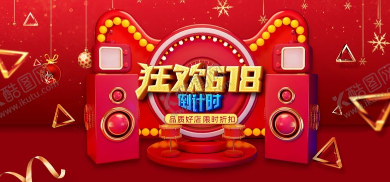 编号：71390709220552455482【酷图网】源文件下载-狂欢促销节