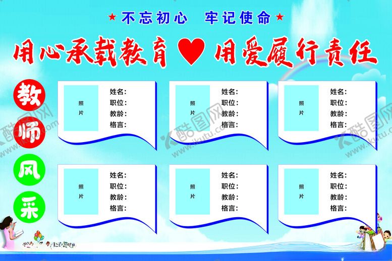 编号：79947211301627331558【酷图网】源文件下载-艺校教师风采展板