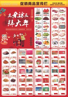 超市DM海报走亲访友拜大年