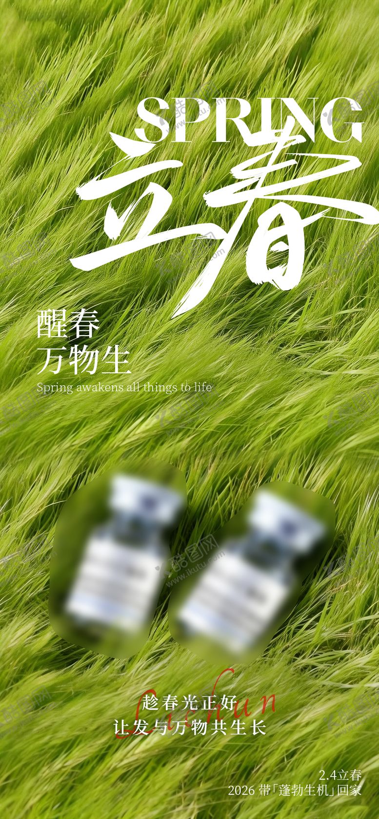 编号：75832702030203217439【酷图网】源文件下载-立春