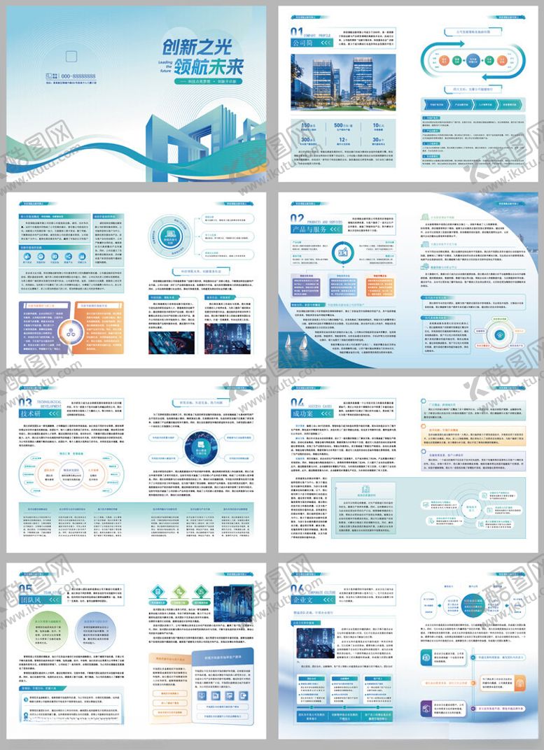 编号：38599104030238477002【酷图网】源文件下载-AI智能科技公司产品宣传画册