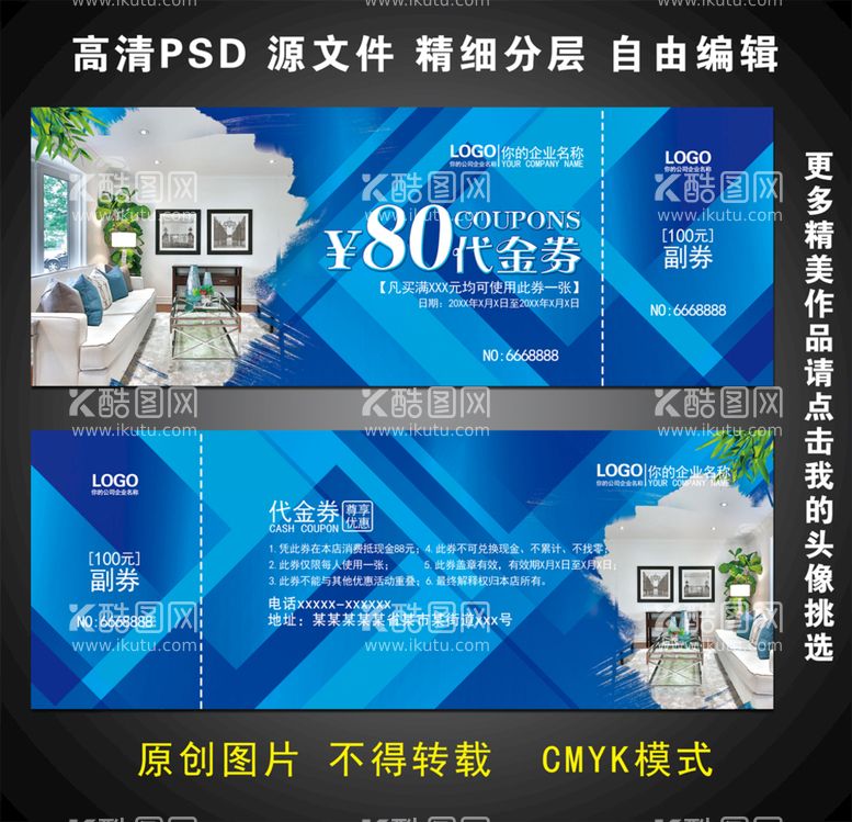 编号：92621811031610299287【酷图网】源文件下载-装修代金券