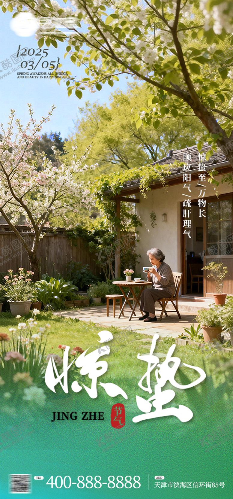 编号：32748503050202402256【酷图网】源文件下载-惊蛰海报