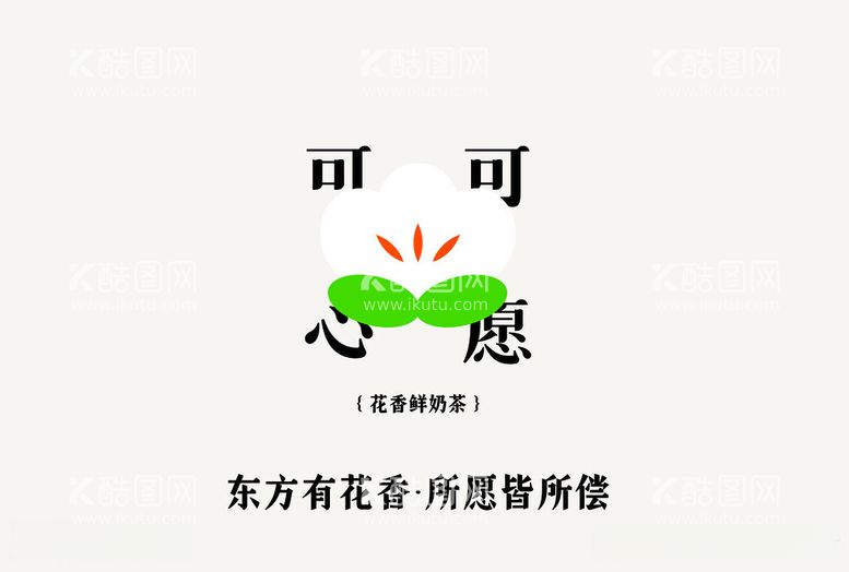 编号：50256612102301413574【酷图网】源文件下载-可可心愿