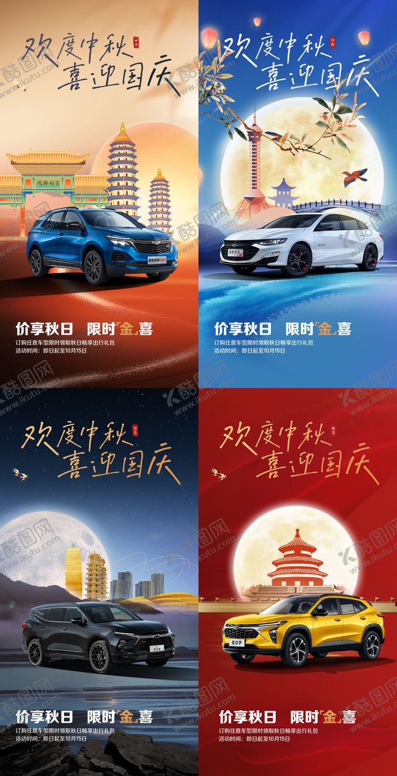 编号：94713709242235182462【酷图网】源文件下载-国庆中秋