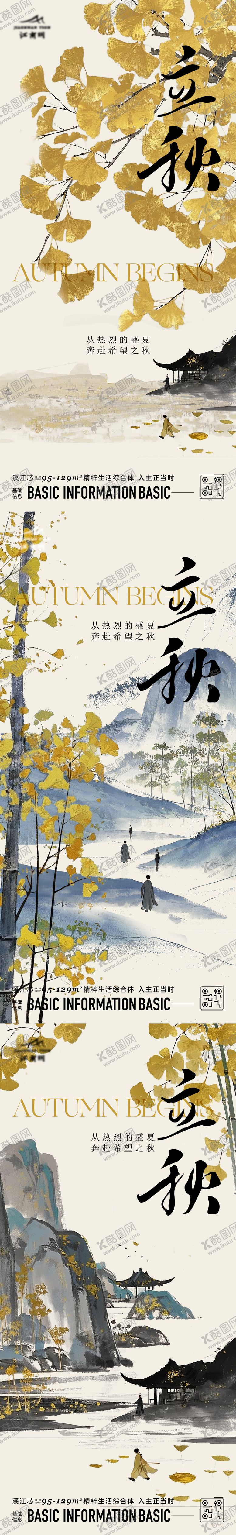 编号：16124208212303558552【酷图网】源文件下载-立秋节气海报