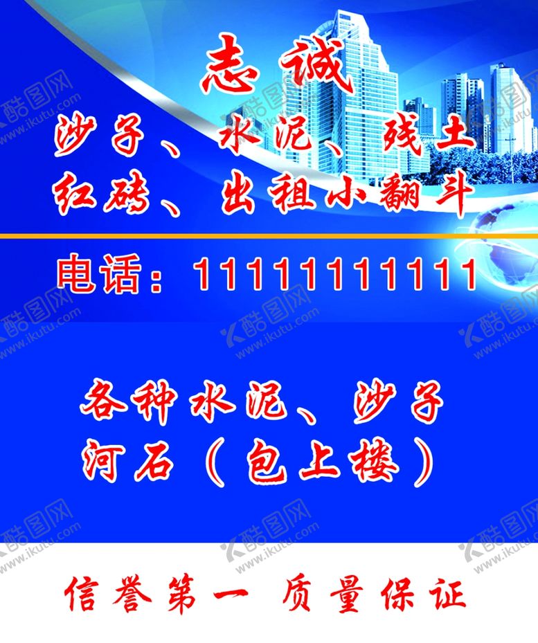 编号：54757812072243083512【酷图网】源文件下载-沙子水泥名片