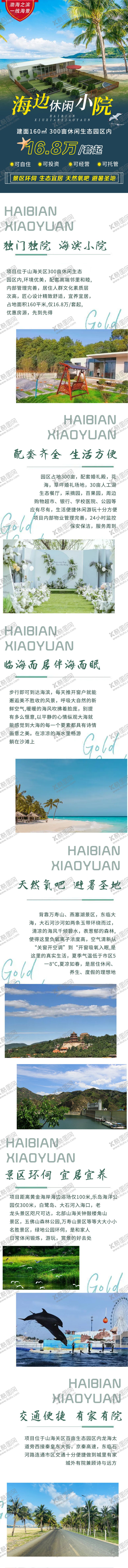 编号：49951411231043189739【酷图网】源文件下载-海景苹果仓小院长图