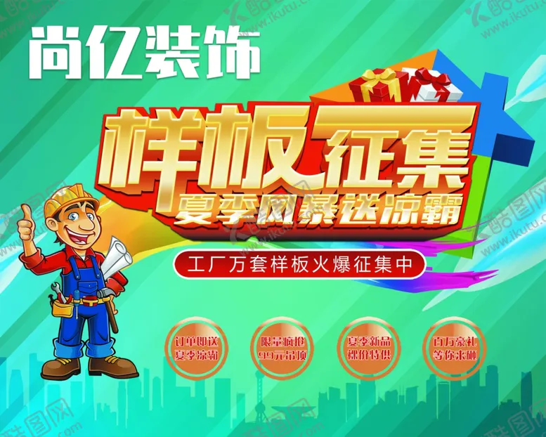编号：56045412082056177550【酷图网】源文件下载-尚亿装饰