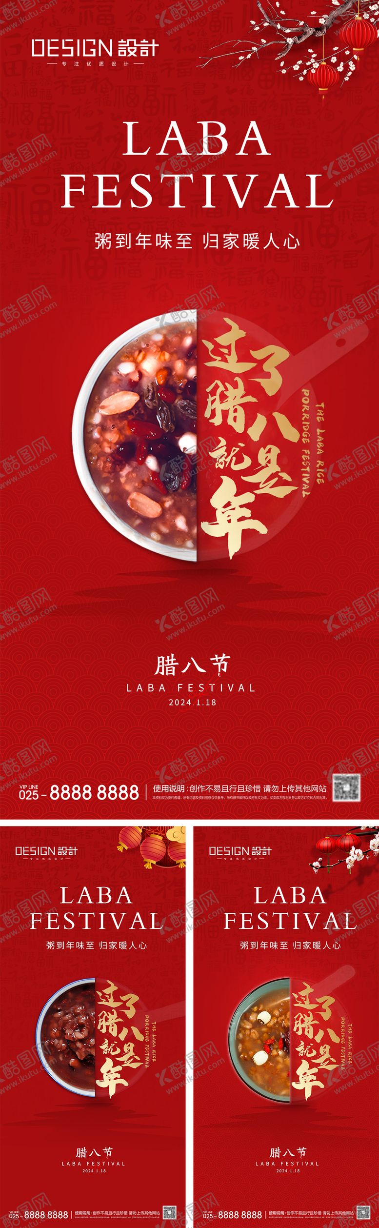 编号：38842412160829355233【酷图网】源文件下载-地产腊八节系列海报
