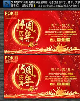 周年庆