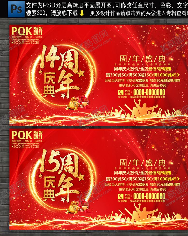 编号：81210607072216267770【酷图网】源文件下载-周年庆