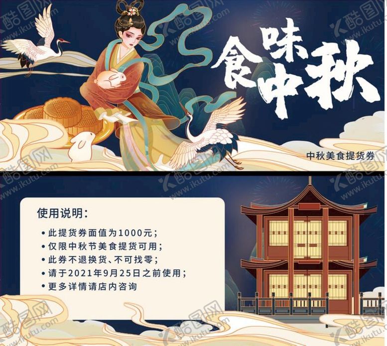 编号：92834009250334215012【酷图网】源文件下载-中秋佳节月饼优惠券
