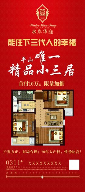 红色主题房地产宣传展架