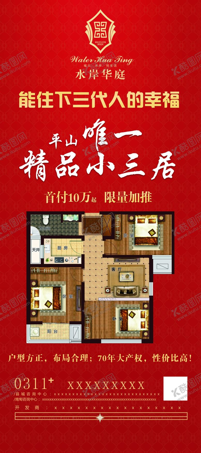 编号：65047810301223268934【酷图网】源文件下载-红色主题房地产宣传展架