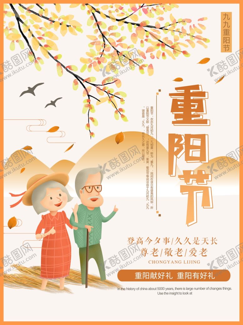 编号：74283707121724432419【酷图网】源文件下载-重阳节关爱老人敬老爱老