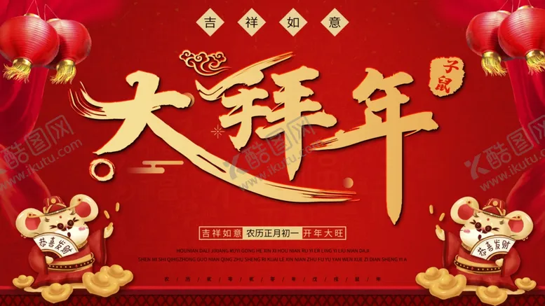 编号：99630103272156065015【酷图网】源文件下载-大拜年
