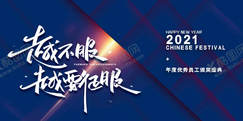 编号：19274509301008257815【酷图网】源文件下载-优秀员工颁奖盛典