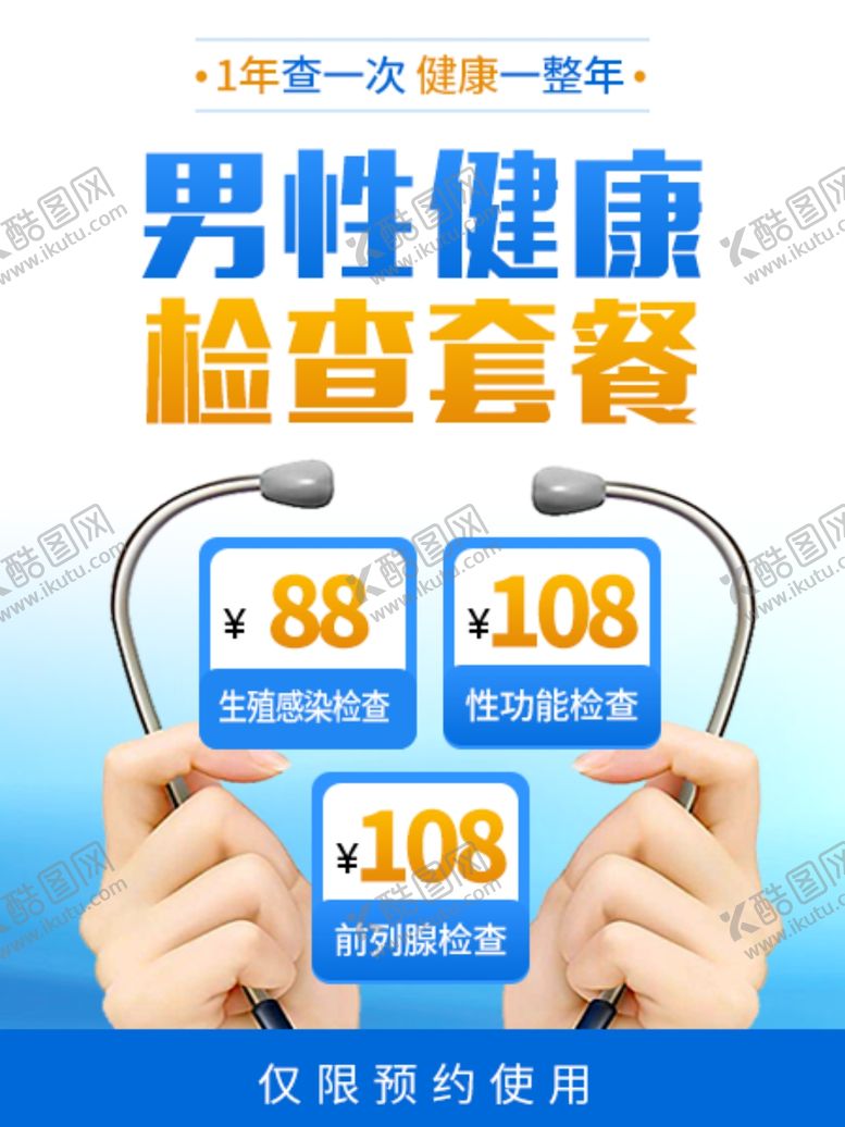 编号：91985903160550335395【酷图网】源文件下载-男性健康检查套餐