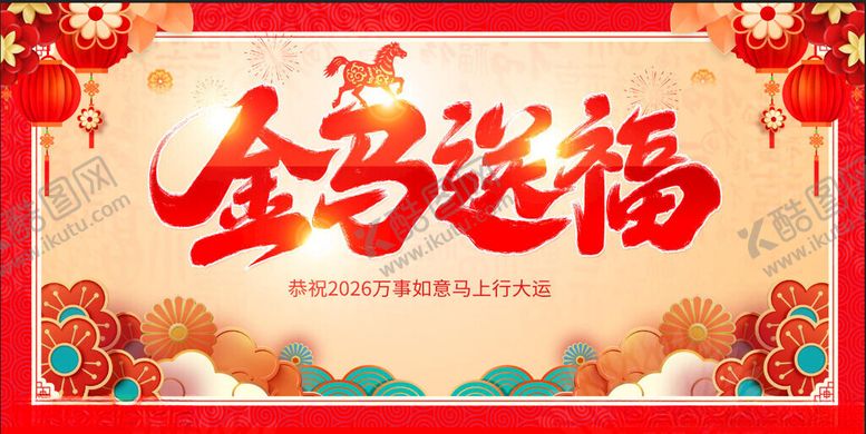 编号：34722111171811523027【酷图网】源文件下载-马年