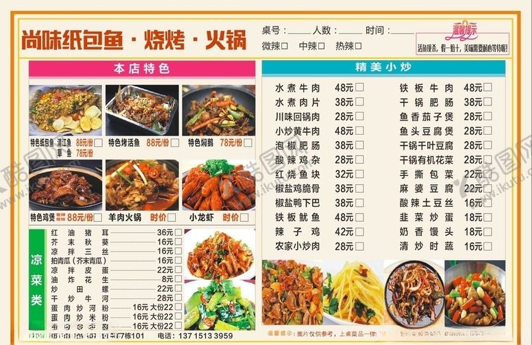 编号：39617309181053416966【酷图网】源文件下载-纸包鱼