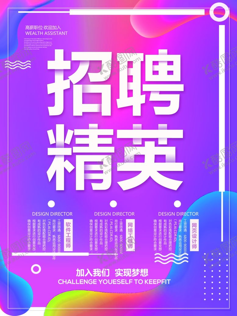 编号：28051610101834066863【酷图网】源文件下载-招聘