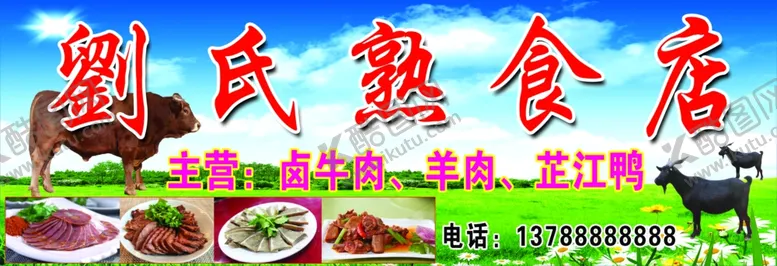 编号：59272002030508511430【酷图网】源文件下载-牛肉馆店招