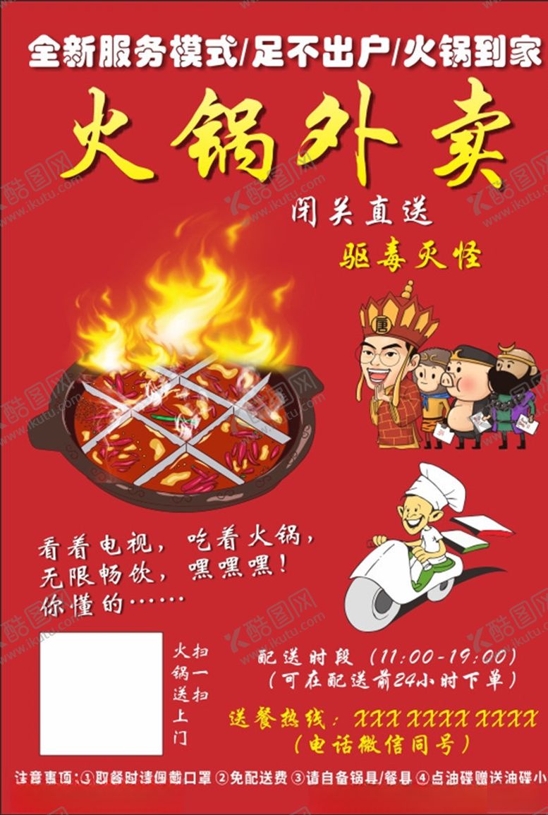 编号：48046010010734161735【酷图网】源文件下载-火锅外卖