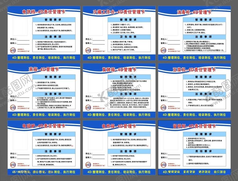 编号：96501901200313207374【酷图网】源文件下载-食堂管理卡