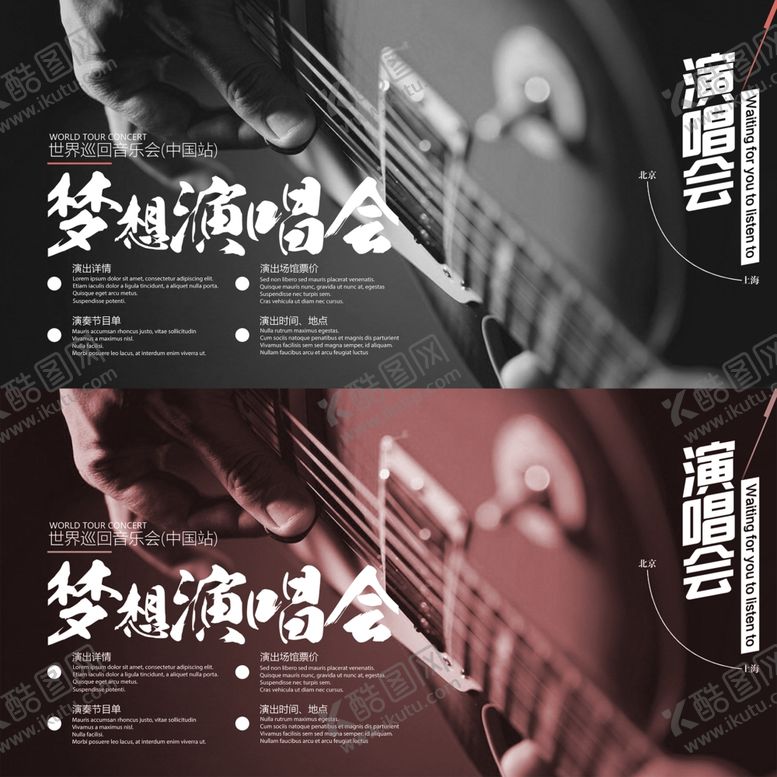 编号：57556604250202196910【酷图网】源文件下载-演唱会