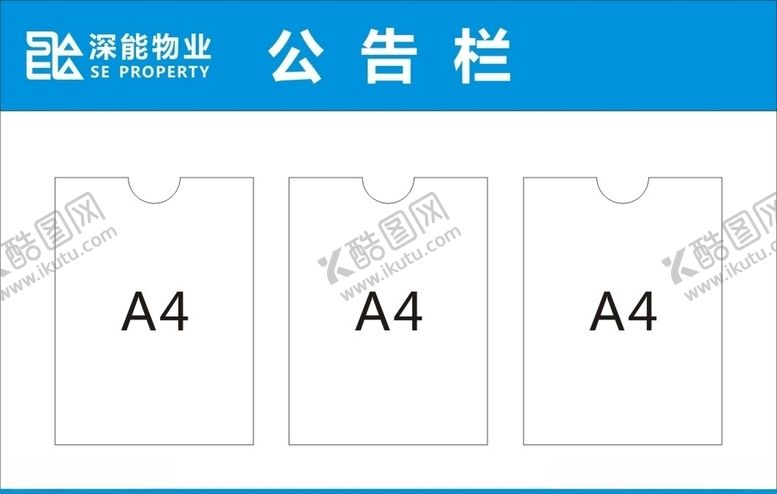 编号：57489510181508052297【酷图网】源文件下载-物业公告栏