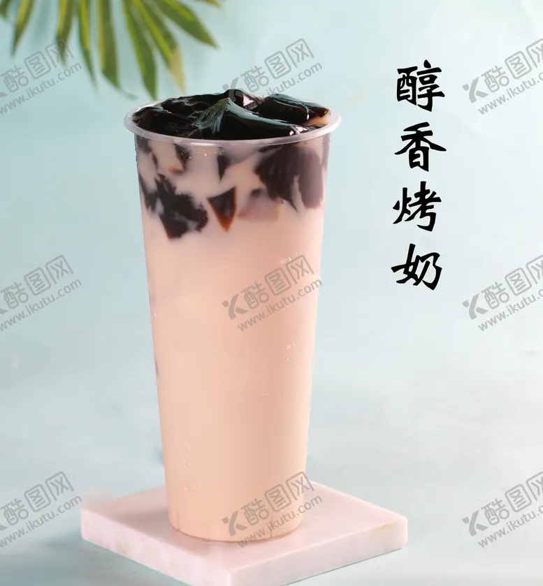 编号：13579009200420462618【酷图网】源文件下载-烤奶