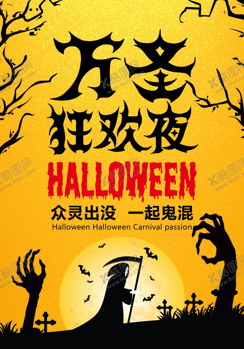 编号：23590505120410219014【酷图网】源文件下载-万圣节海报