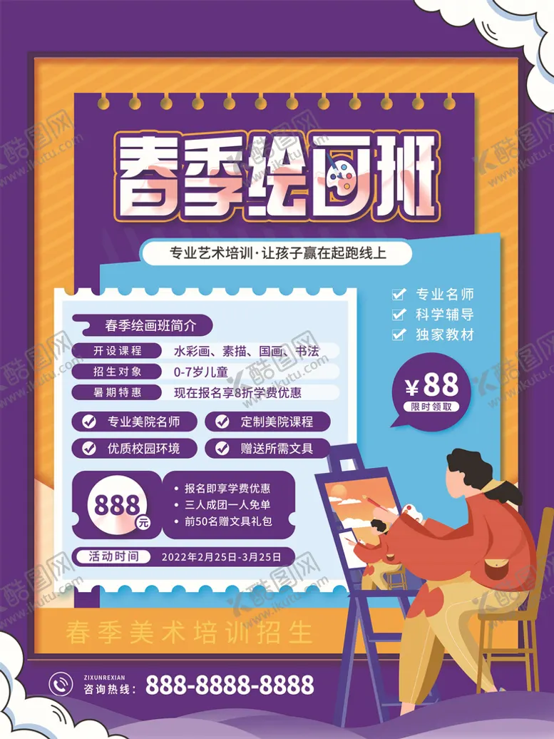 编号：25081309161921544709【酷图网】源文件下载-美术培训班