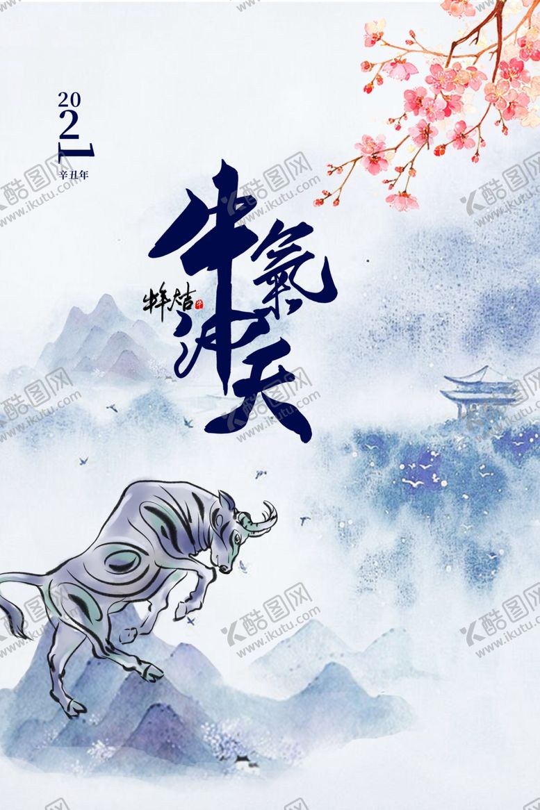 编号：93169909250754145331【酷图网】源文件下载-2021海报