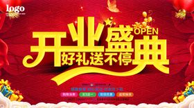 新店开业好礼送不停