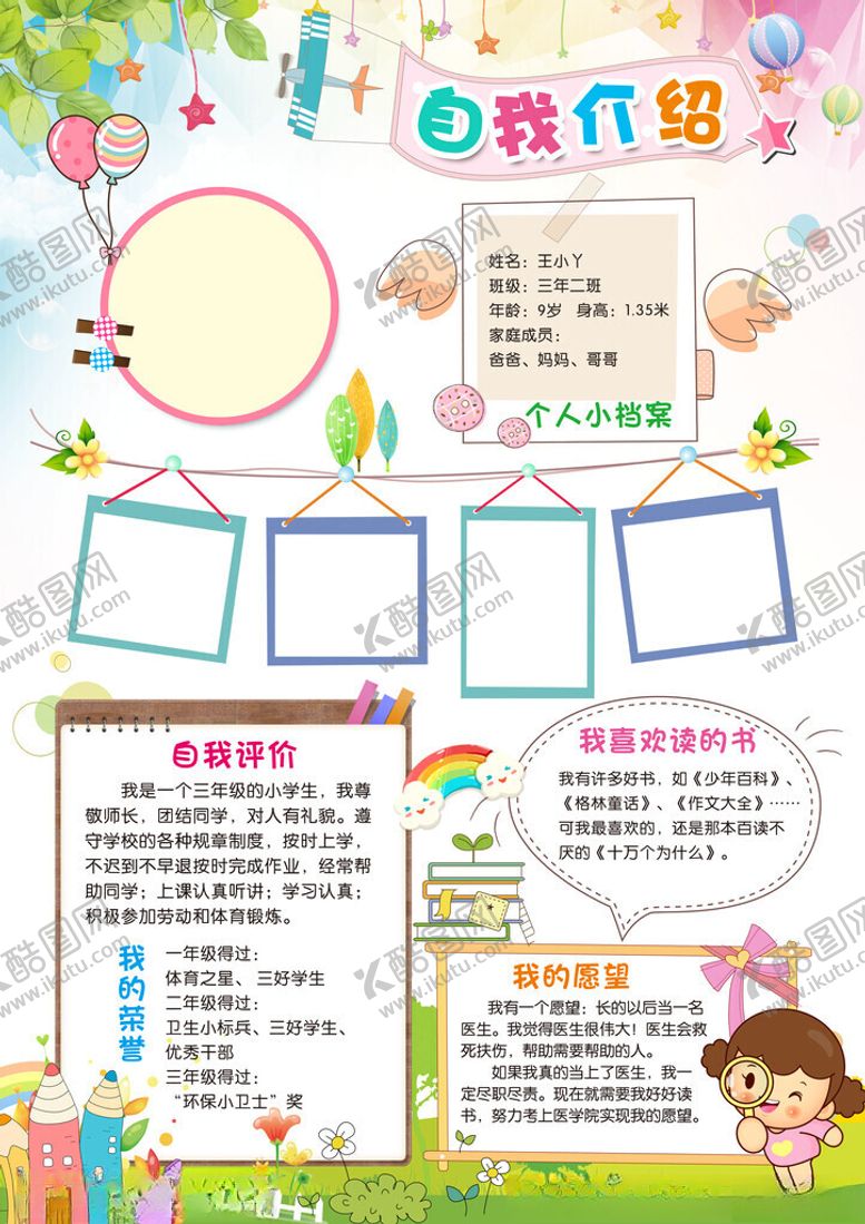 编号：26172011150253472745【酷图网】源文件下载-自我介绍