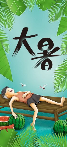 大暑二十四节气节日海报荷花