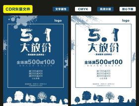 五一劳动节单页