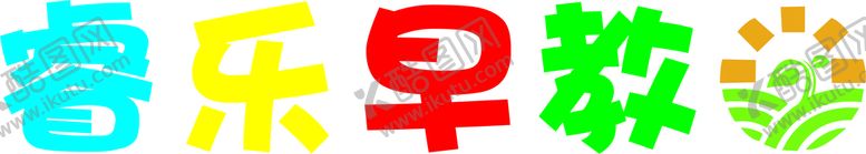 编号：17446101191535187785【酷图网】源文件下载-早教机构logo标志