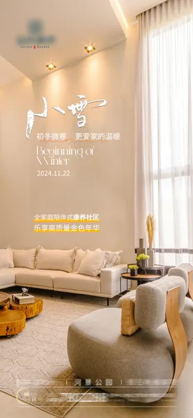 二十四节气海报 小雪海报