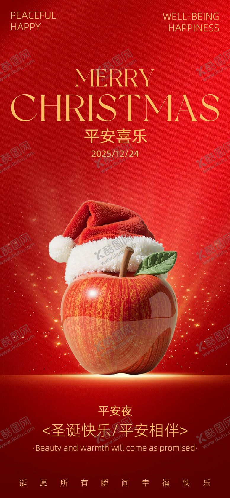 编号：67104811240210486163【酷图网】源文件下载-圣诞平安夜海报