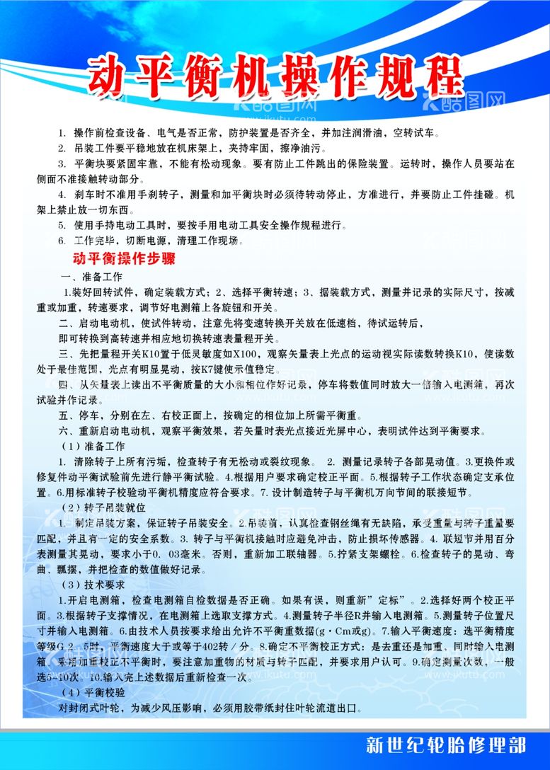 编号：67545703081309336690【酷图网】源文件下载-汽车修理操作规程