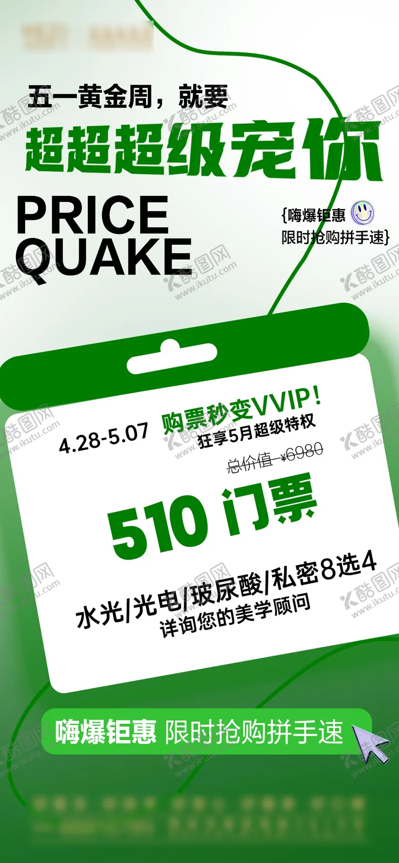 编号：47712904301046217577【酷图网】源文件下载-51活动海报