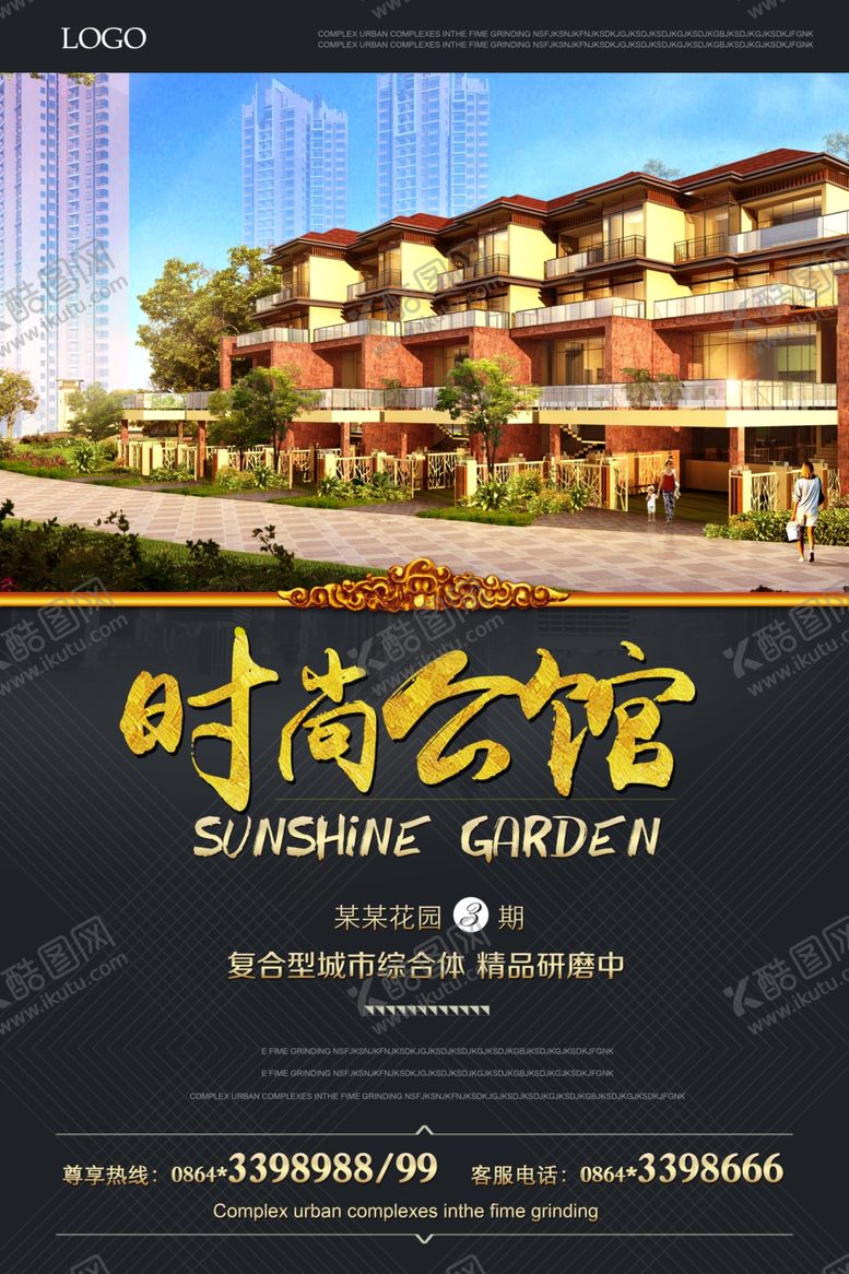 编号：90711010120418346025【酷图网】源文件下载-高端地产广告