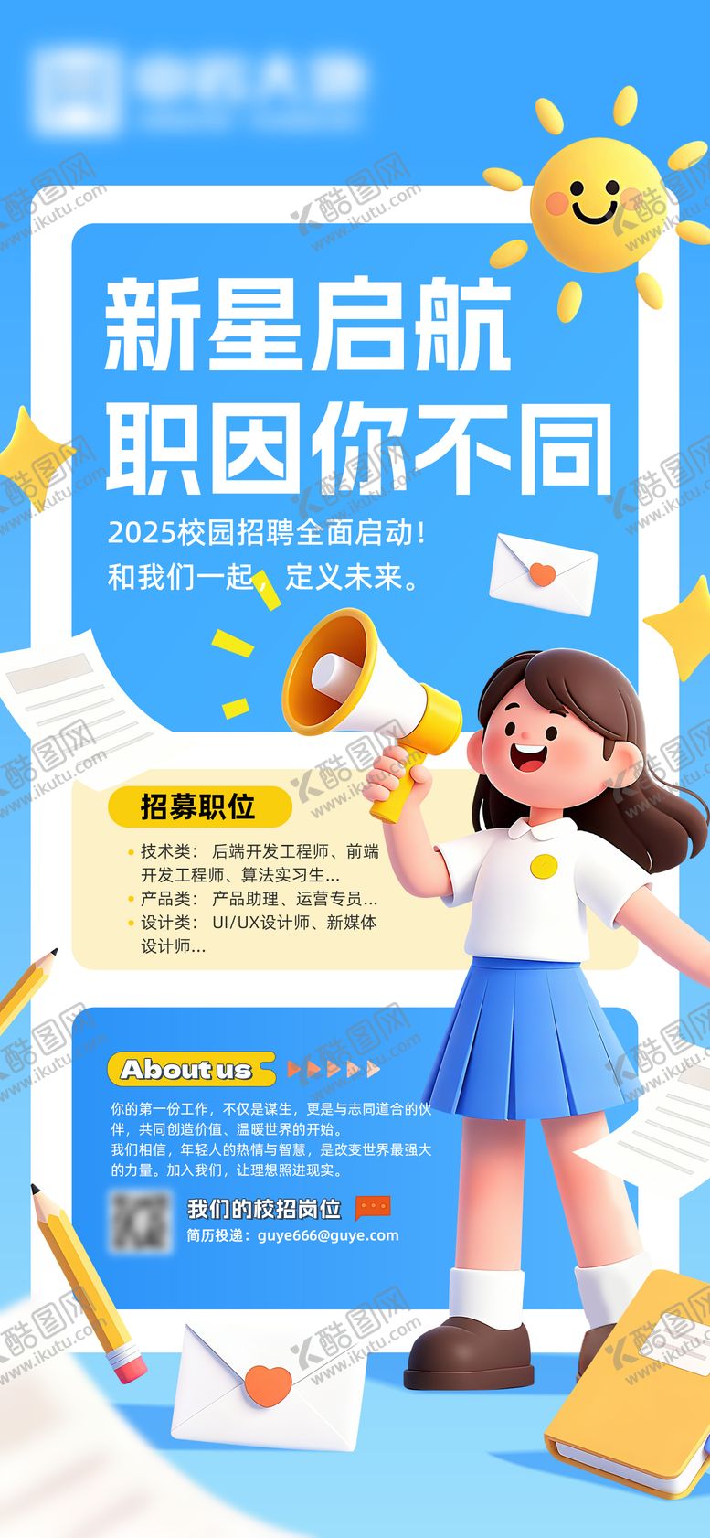 编号：27685411031753554424【酷图网】源文件下载-校园招聘海报